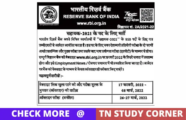 RBI Assistant Recruitment 2022