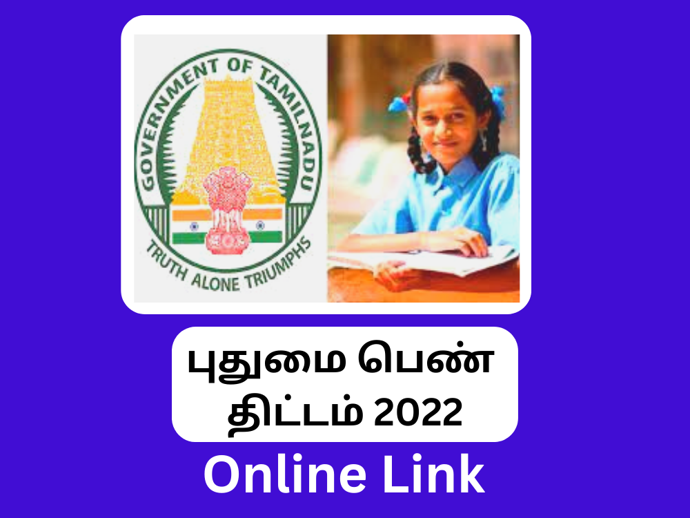 puthumai penn thittam apply online