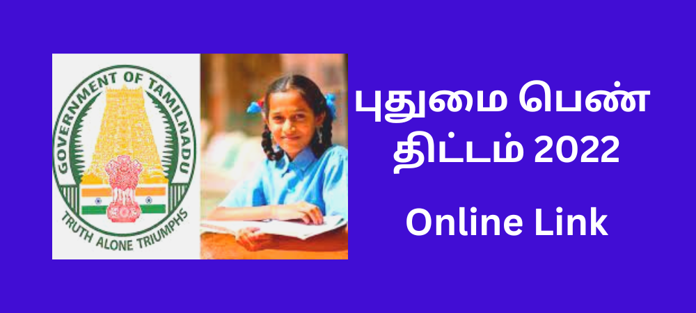 pudhumai penn Scheme apply online