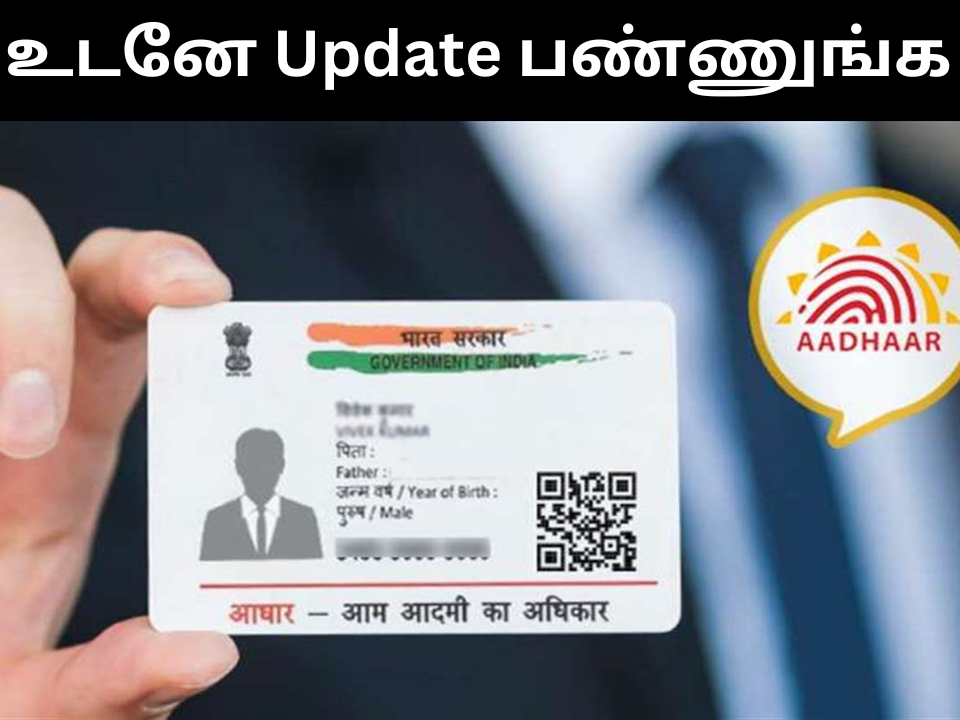 aadhar card update status check online tamilnadu