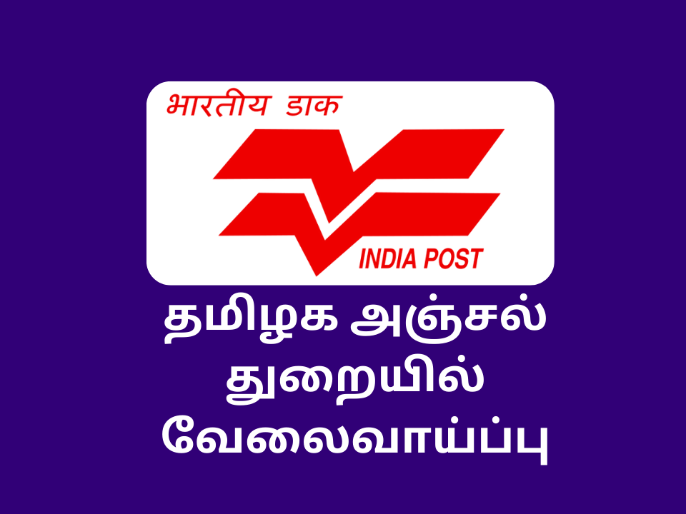 Tamilnadu Post Office Skilled Artians Recruitment 2023