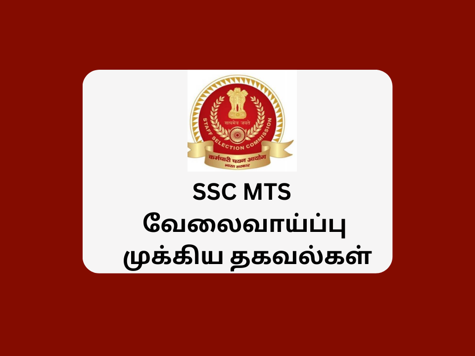 SSC MTS Recruitment 2023 Important Instructions