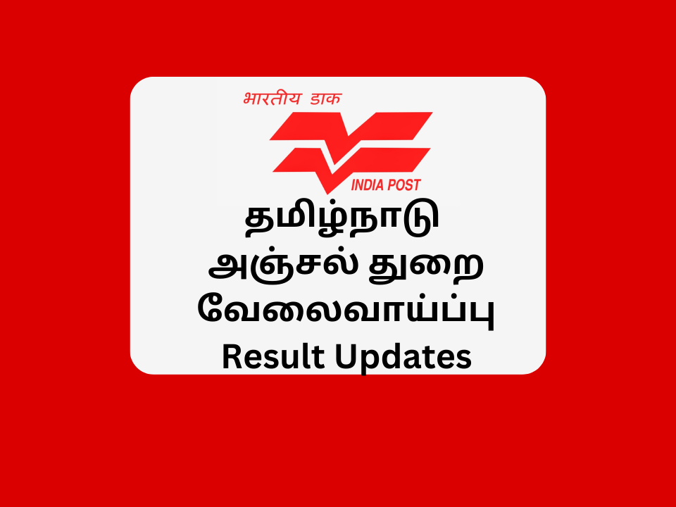 gds result 2023 tamil nadu updates