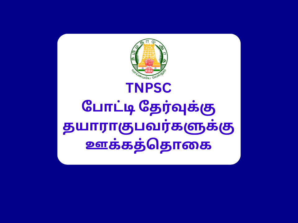 TNPSC Scholarship 2023