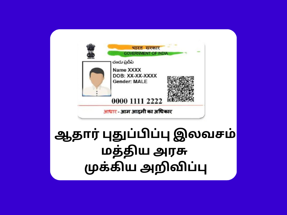 Aadhar card renewal after 10 years details in tamil