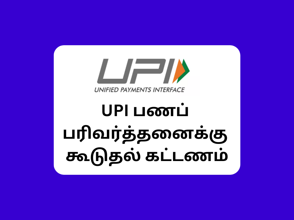 Extra charges for UPI