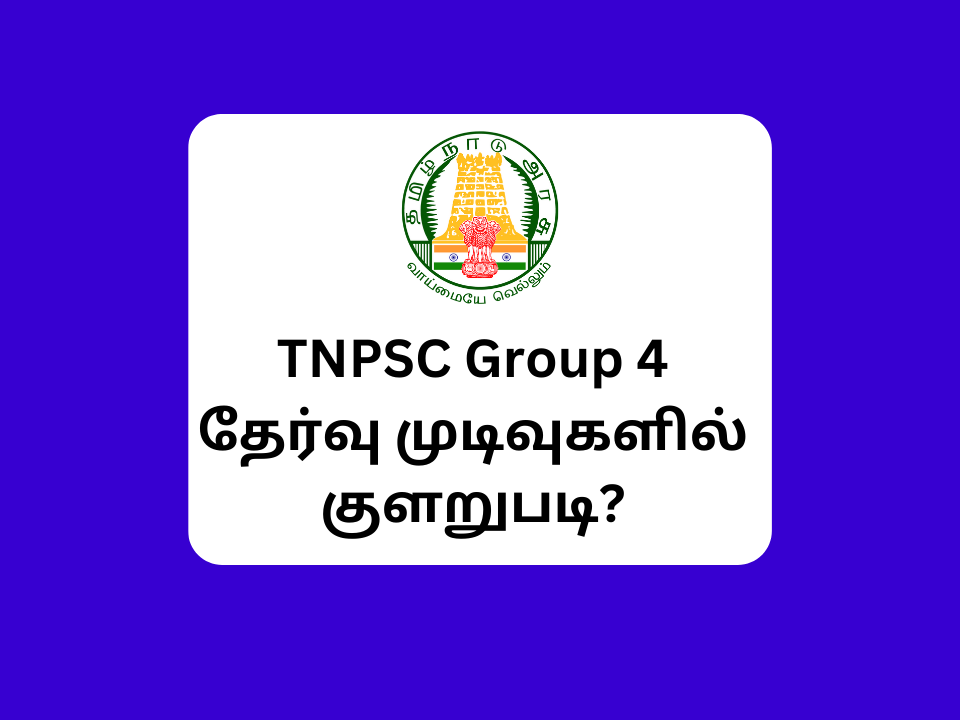 TNPSC Group 4 Result 2022 Issues