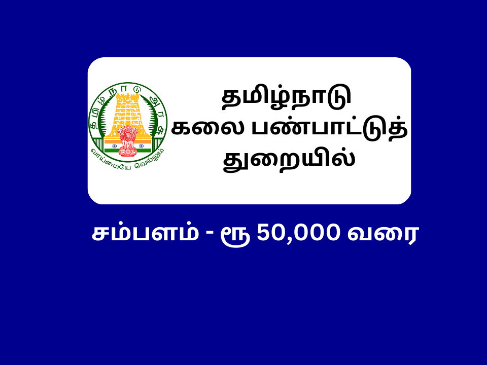Tamilnadu Arts and Culture office Assistant Recruitment 2023