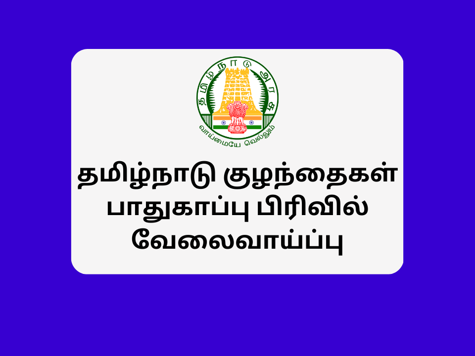 Tamilnadu DCPU Recruitment 2023