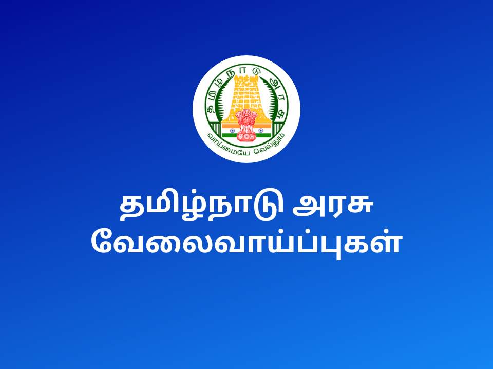 Tamilnadu Govt Jobs 2023 in tamil
