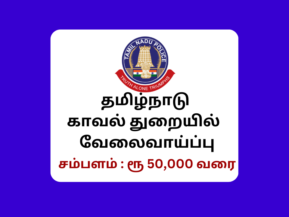 Tamilnadu Police Horse Maintainer Recruitment 2023