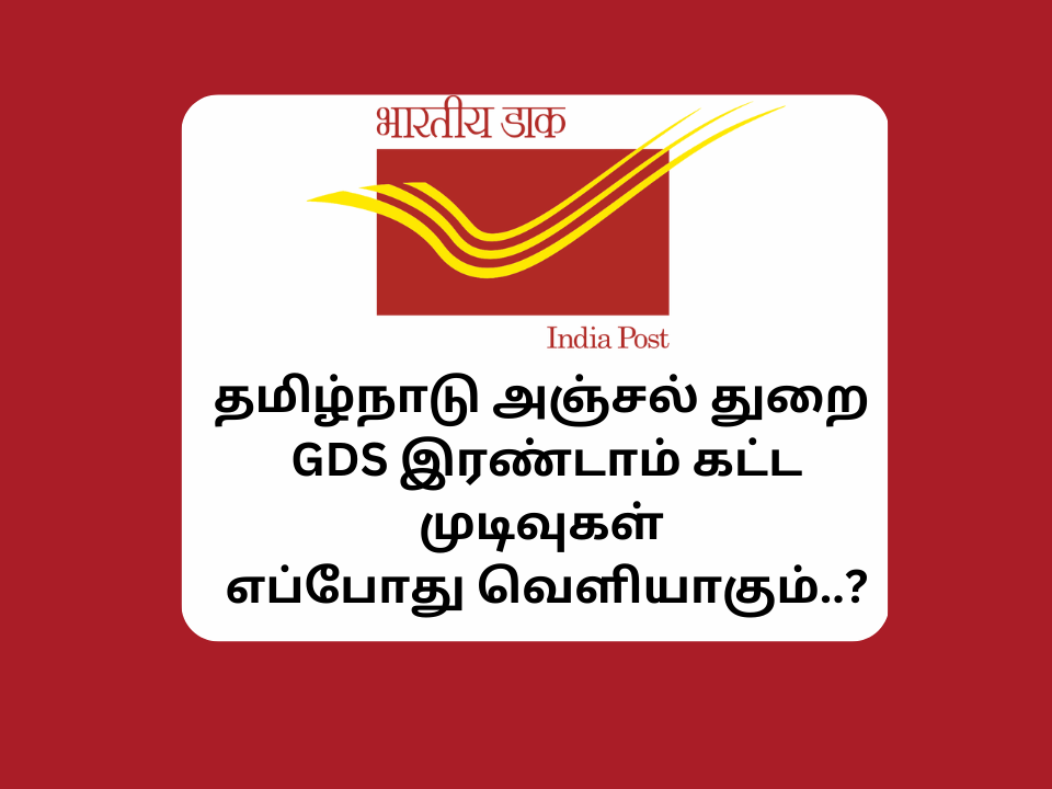 Tamilnadu Post Office GDS Result 2023 Cycle 2