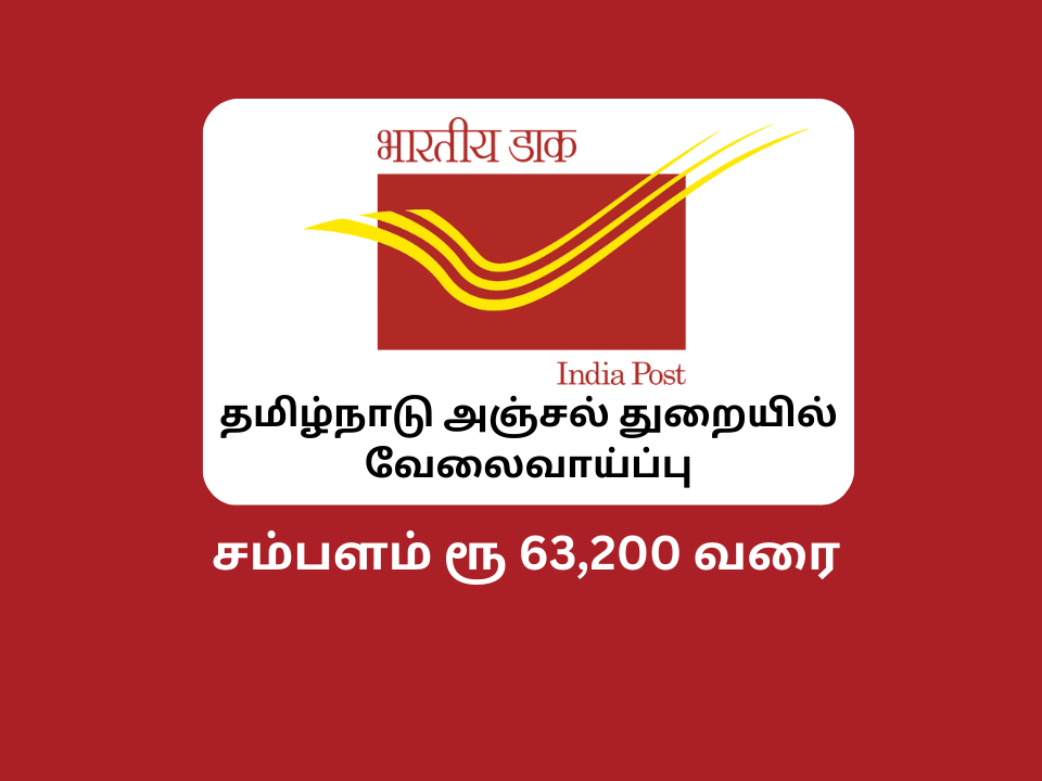 Tamilnadu Post office Staff Car Driver Recruitment 2023