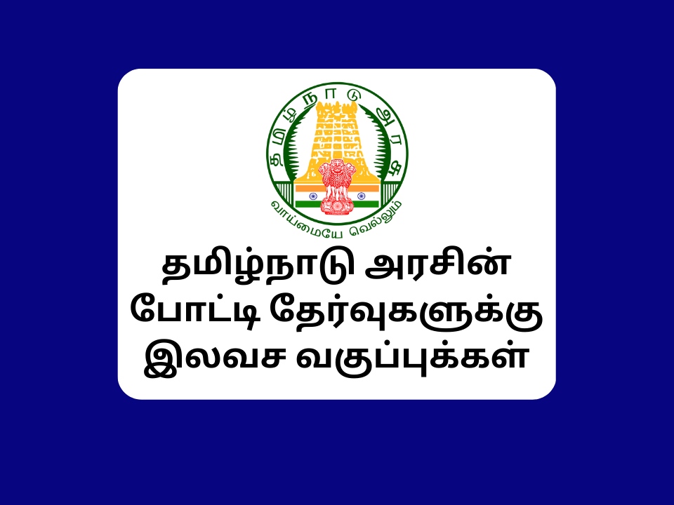 Tamilnadu government free coaching for TNPSC 2023