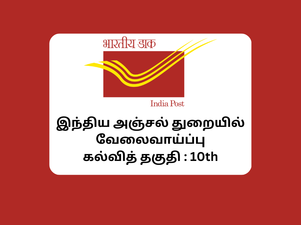 India Post Office Recruitment 2023 Updates