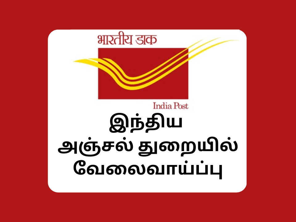 India Post office PA SA Recrutiment 2023 Updates
