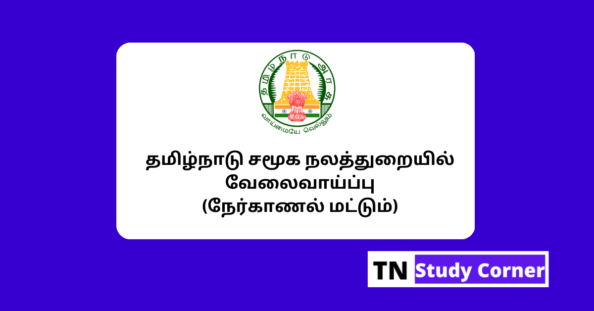 TN Social Welfare Department Recruitment 2023 Details