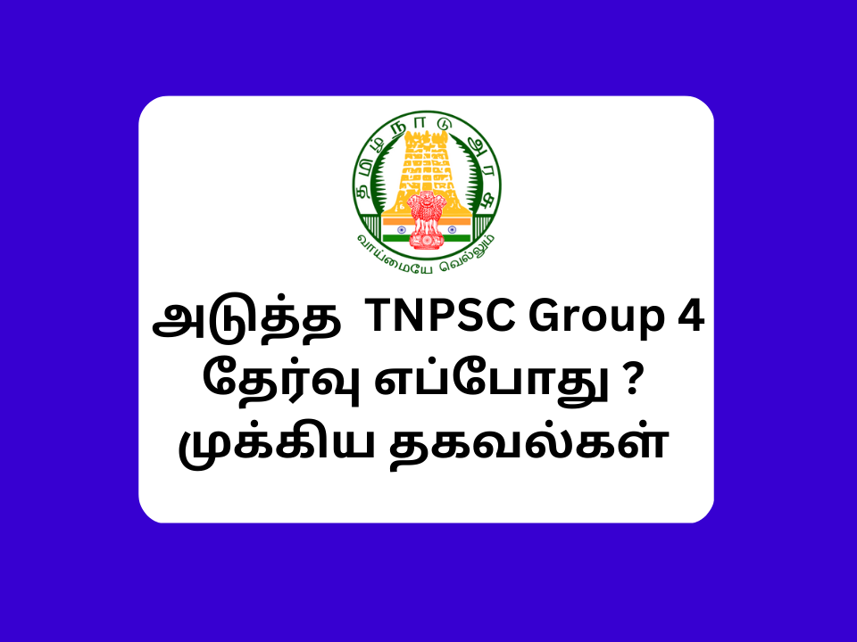 TNPSC Group 4 Exam 2023 Updates