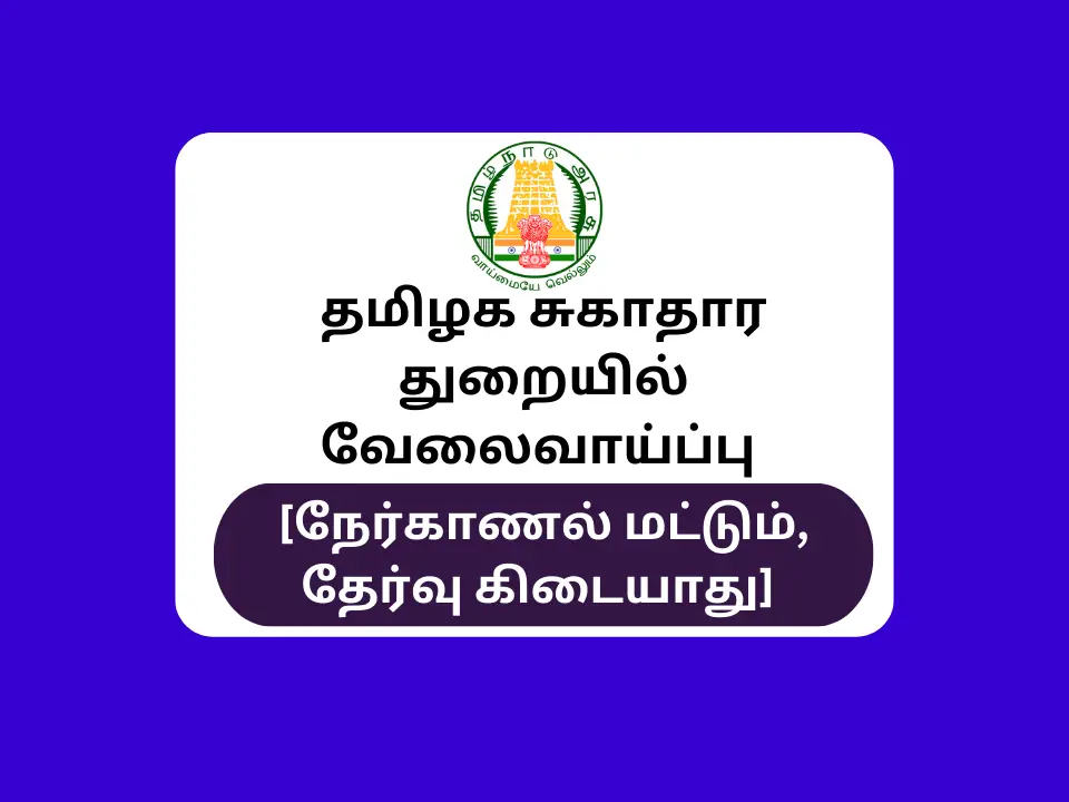 DHS Coimbatore Recruitment 2023