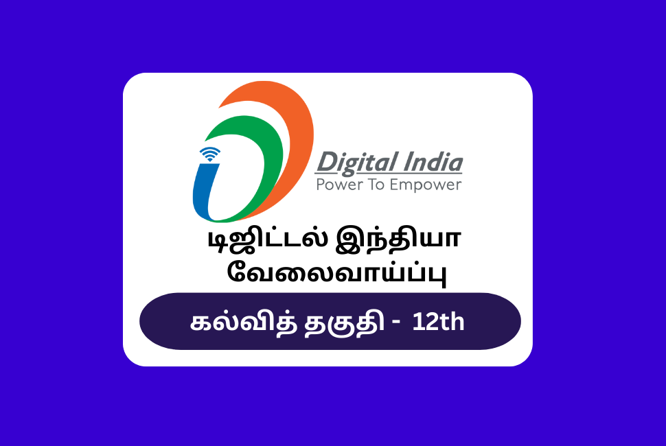 Digital India MTS Recrutiment 2023