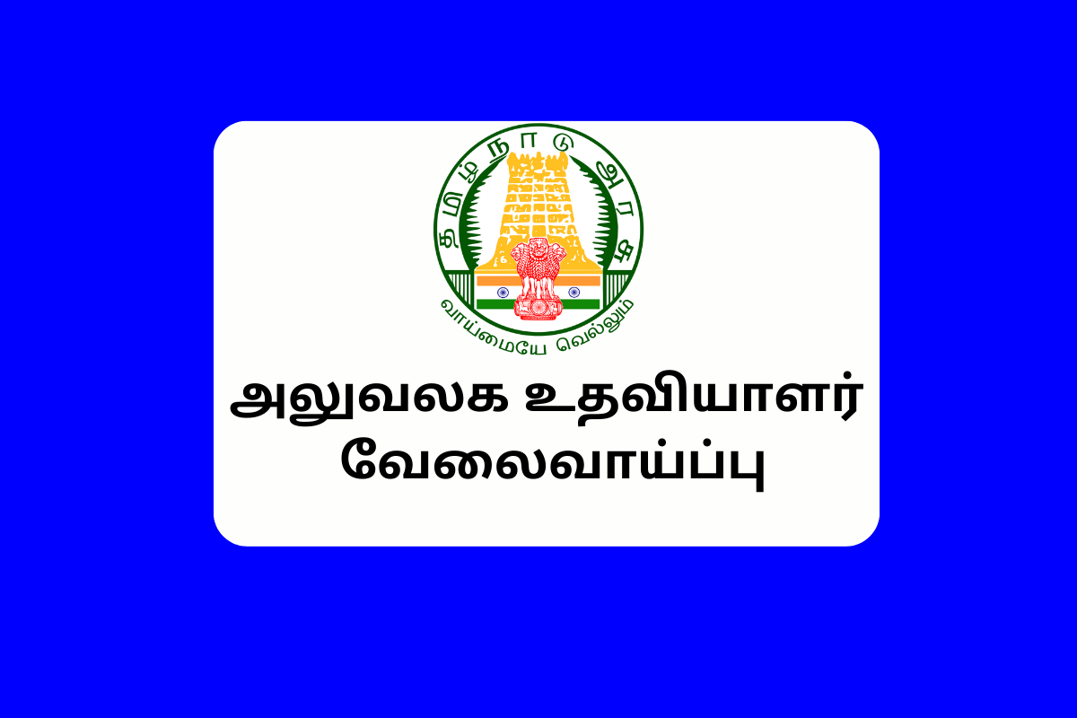 Erode Arts and Science College Recruitment 2023 Last Date