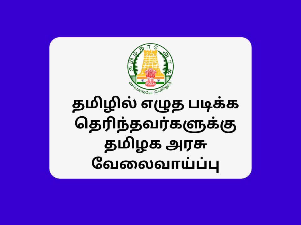 Erode Arts and Science College Recruitment 2023