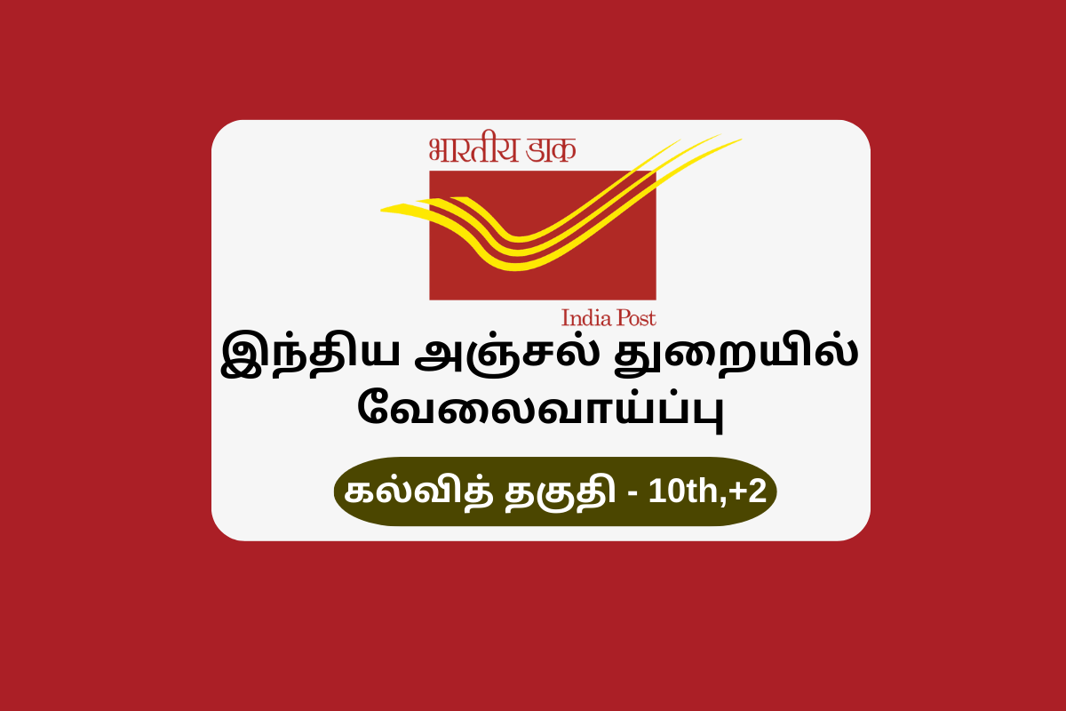 India Post Office Recruitment Latest News