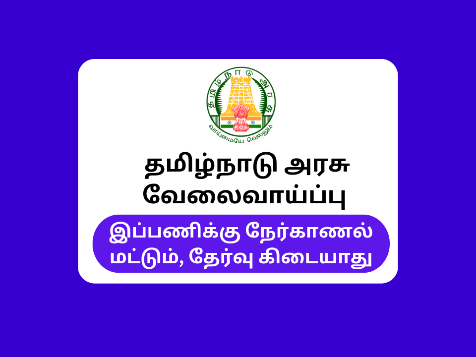 TNCDRC Chennai Recruitment 2023 Last Date