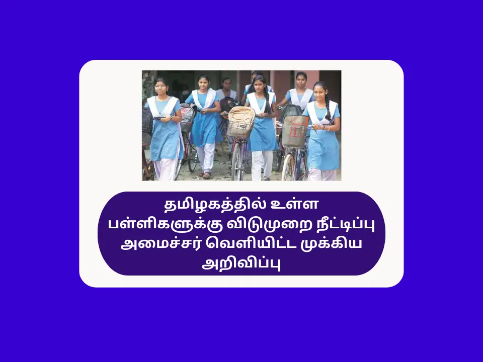 Tamilnadu Schools Reopen Details