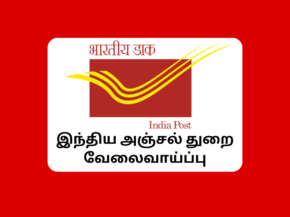 India Post Office GDS Jobs 2023