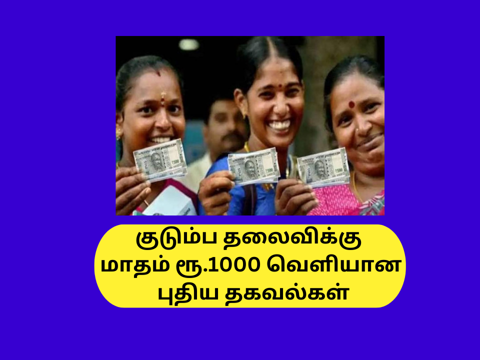 Kudumba Thalaivi Rs 1000 Latest News