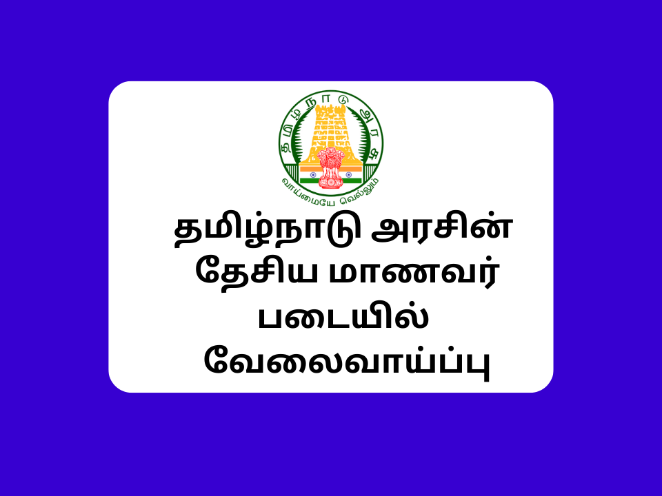 NCC Chennai Recruitment 2023 Last Date