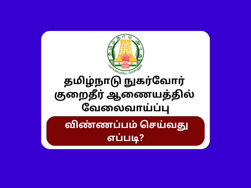 TN DCDRC Tiruvarur Recruitment 2023