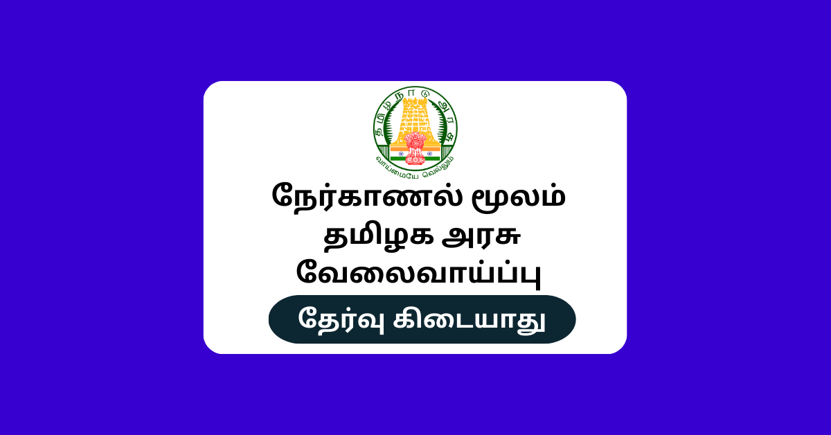 TN Social Welfare Department Recrutiment 2023 Last Date