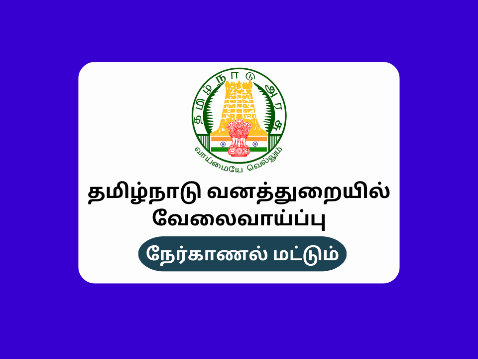 TN Coimbatore Forest Dept Recruitment 2023