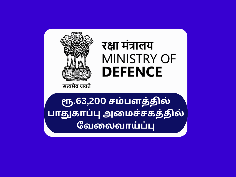 Defence Ministry Jobs 2023
