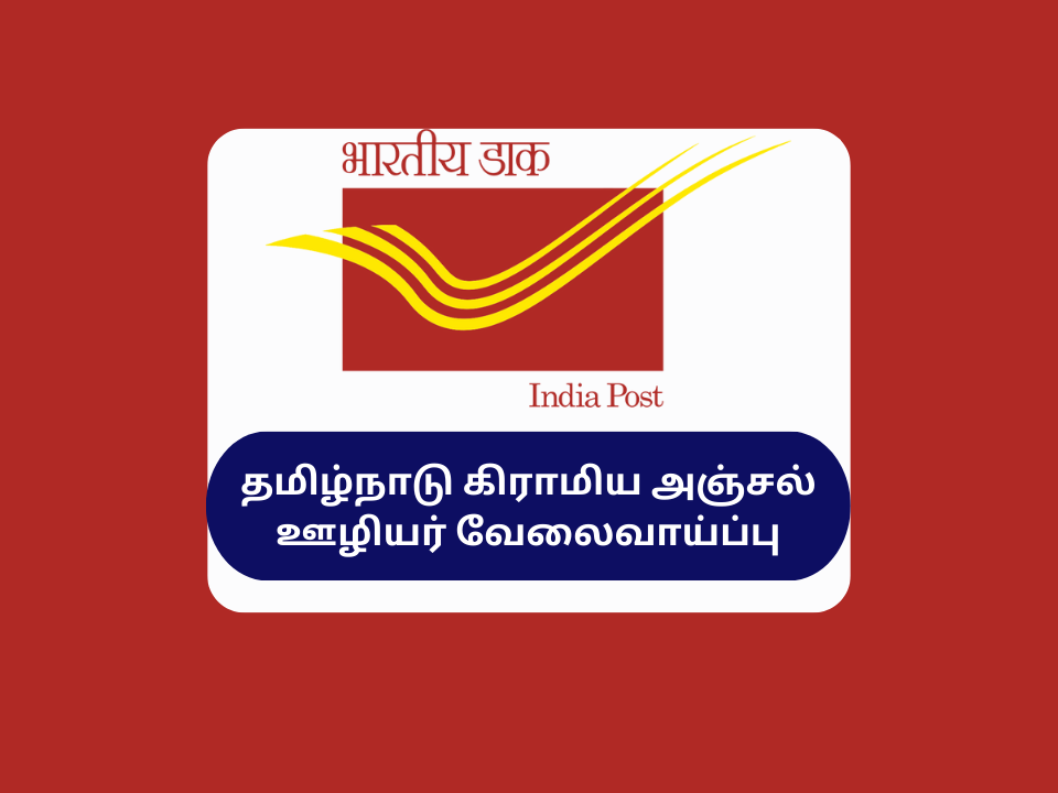 India Post Office GDS Job 2023
