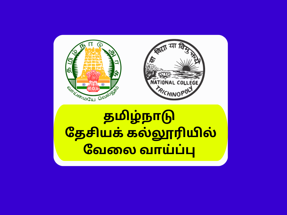National College of Trichy Recruitment 2023
