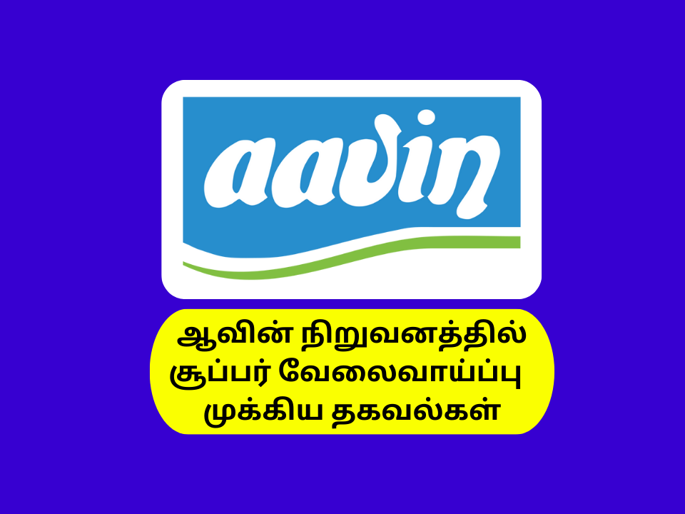 TN Aaavin Recruitment 2023