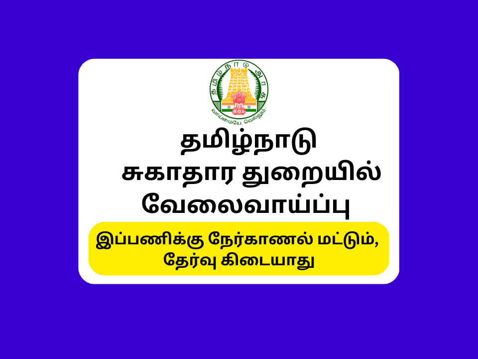 TN DHS Chengalpattu Recruitment 2023
