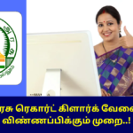 How to Apply for Record Clerk Job in TN Govt