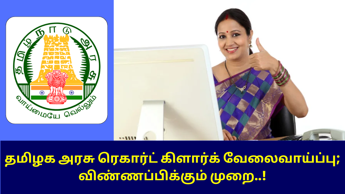 How to Apply for Record Clerk Job in TN Govt