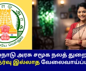 Dindigul OSC Recruitment 2025