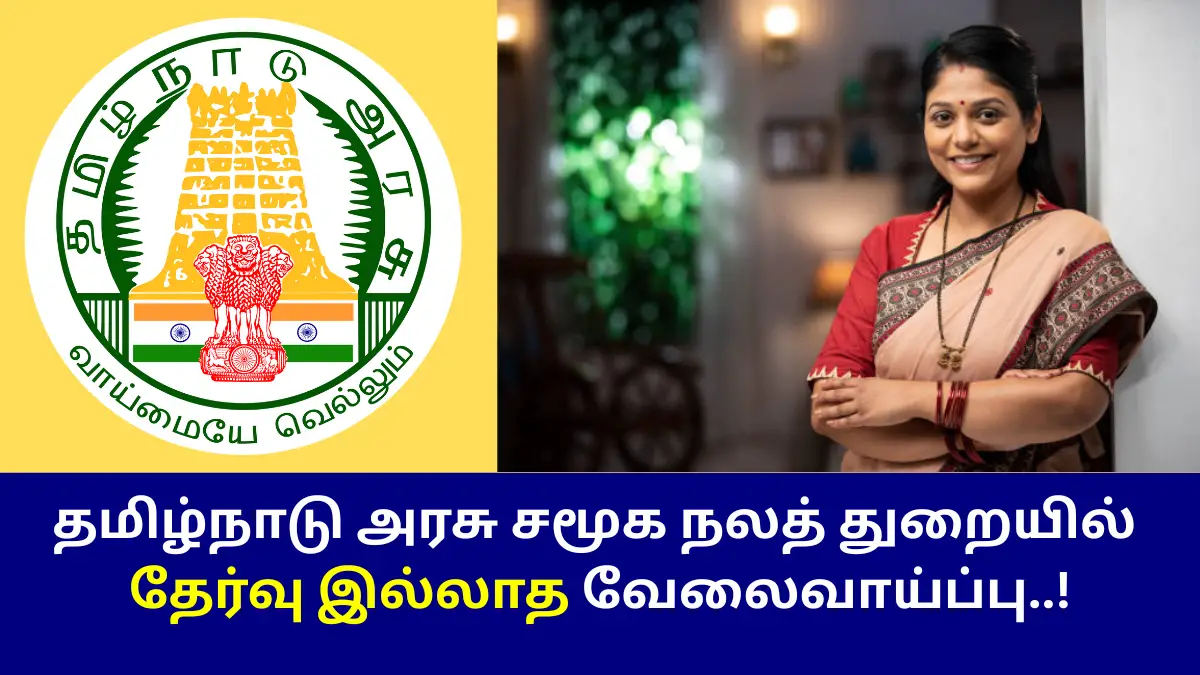 Dindigul OSC Recruitment 2025