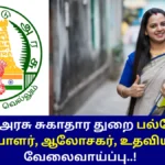 Madurai DHS Recruitment 2025