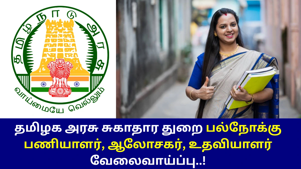 Madurai DHS Recruitment 2025