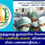 TN MRB Pharmacist Recruitment 2025