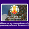 Office Assistant Recruitment in TNHRCE 2025