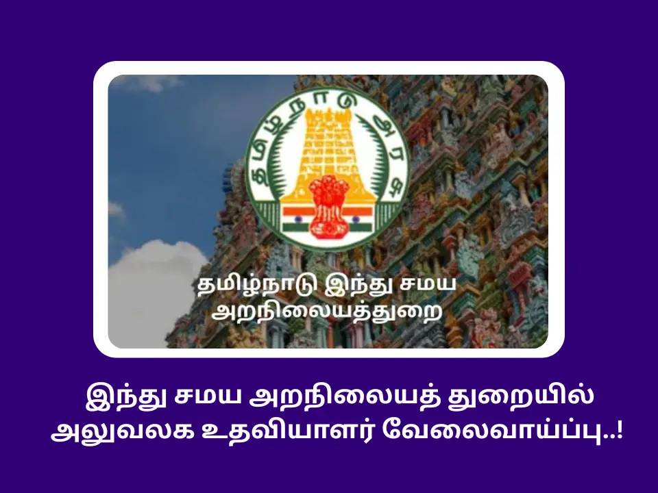Office Assistant Recruitment in TNHRCE 2025